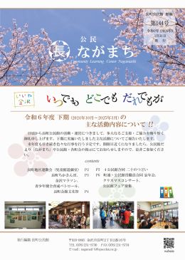 館報 第144号
