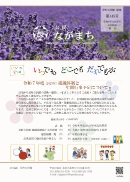 館報 第145号