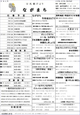 令和6年(2024年)　 8月号