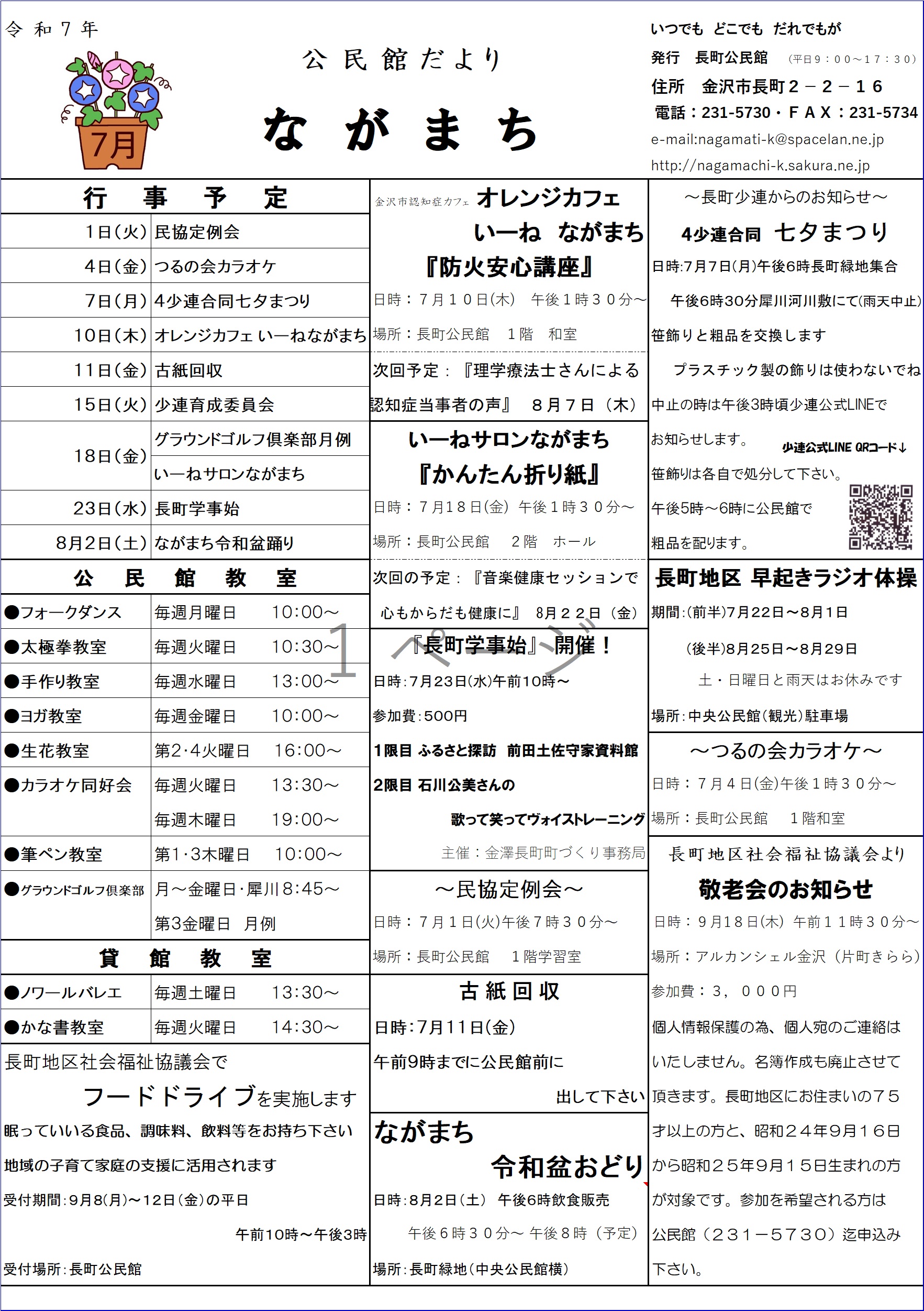 令和7年(2025年)　 7月号