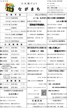 令和8年(2026年)　 2月号